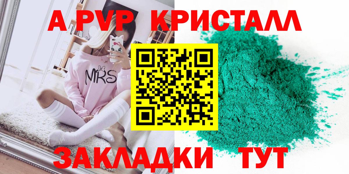 А ПВП Crystall Волгоград