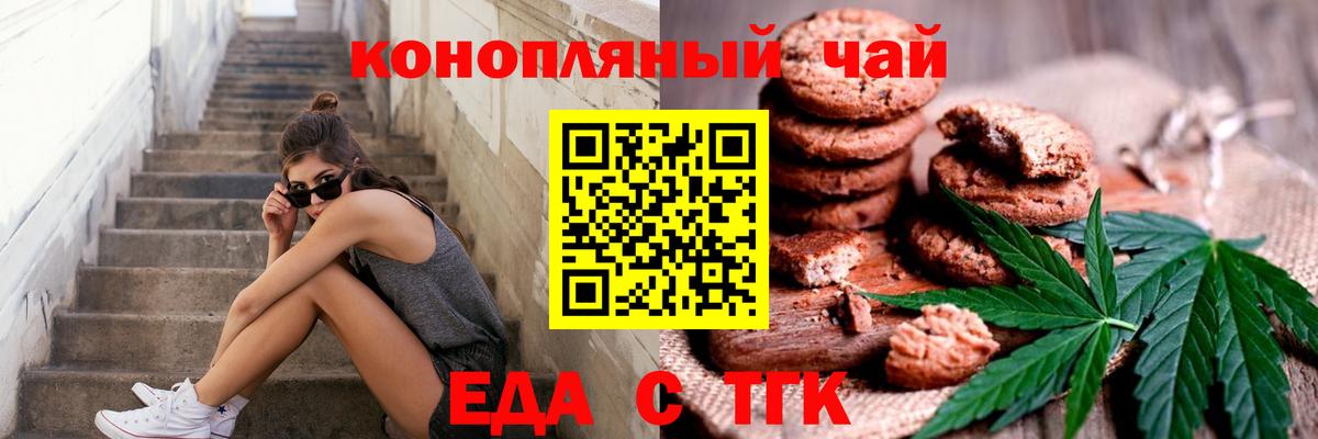 Еда ТГК конопля Волгоград