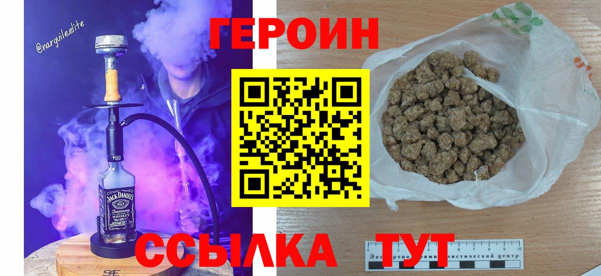 Волгоград  ГЕРОИН  Вход с VPN  ГЕРОИН гречка 