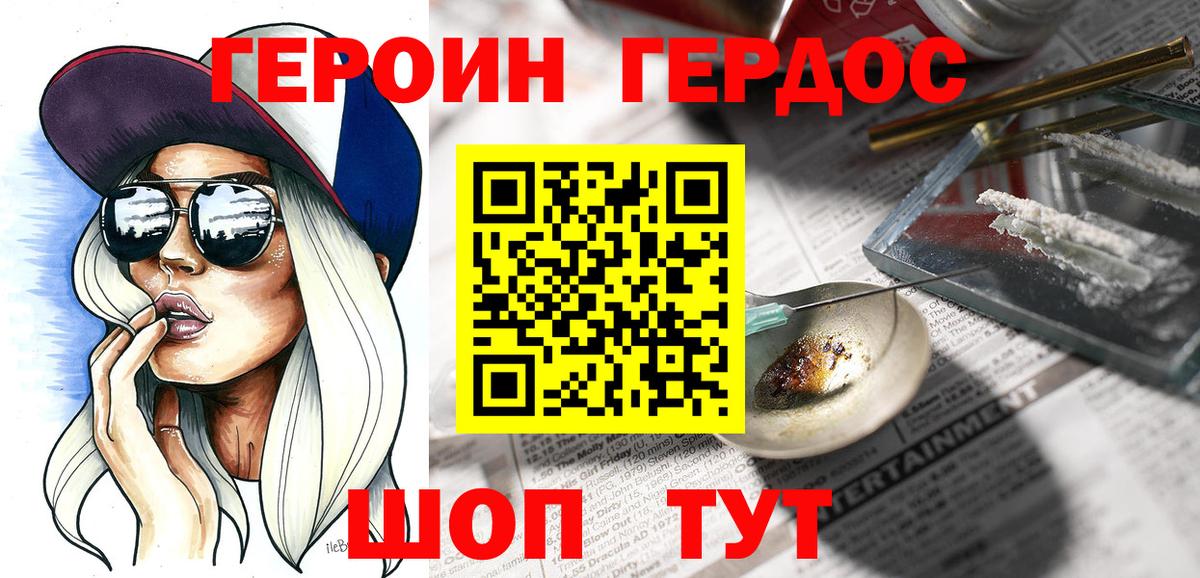 Героин белый Волгоград